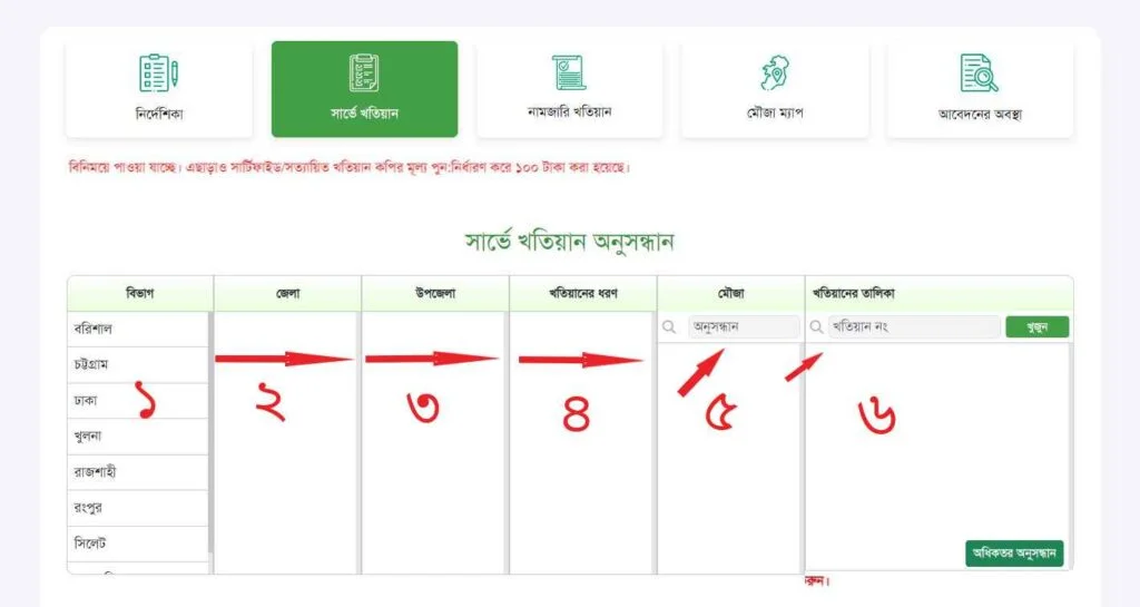 eporcha gov bd খতিয়ান অনুসন্ধান 