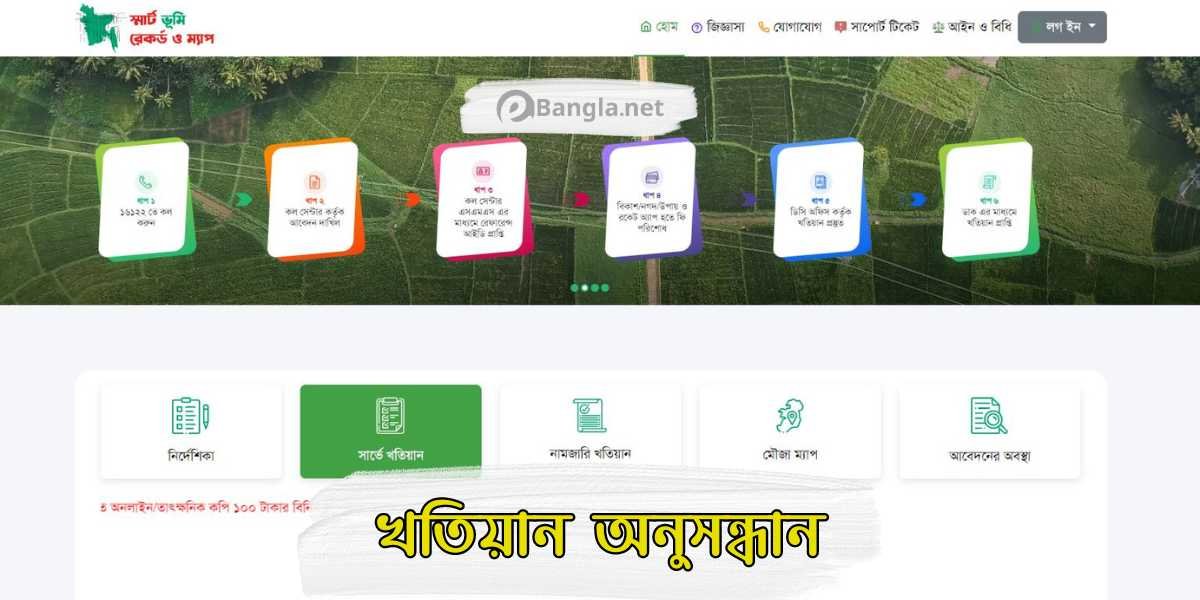 খতিয়ান অনুসন্ধান