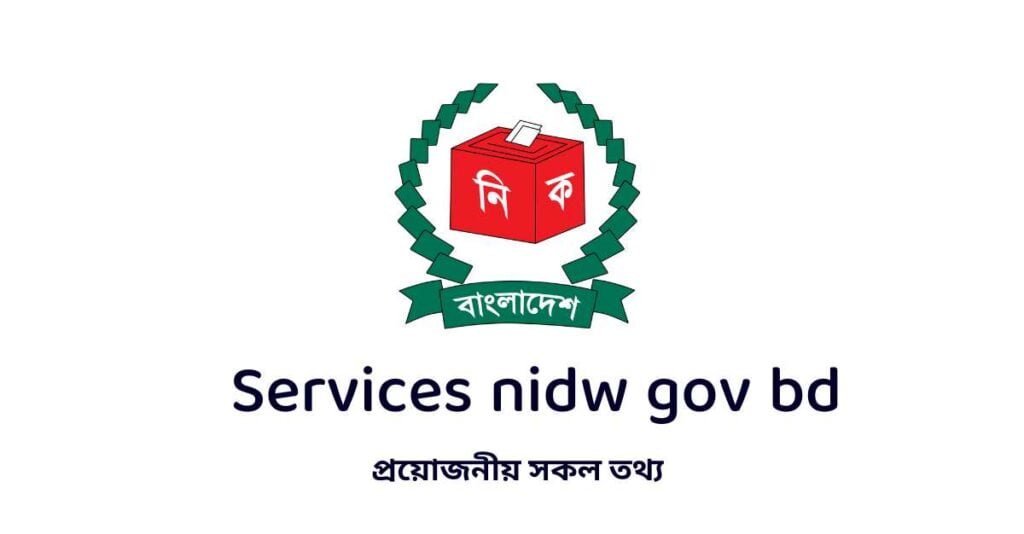 Services nidw gov bd | NID প্রয়োজনীয় সকল তথ্য এখানেই
