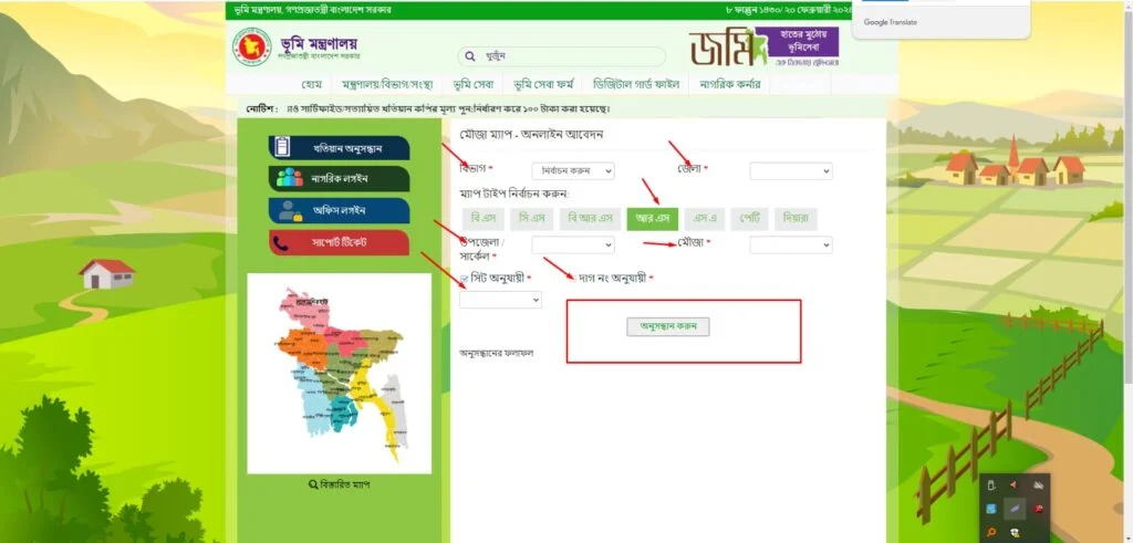 অনলাইনে জমির নকশা বের করার পদ্ধতি ধাপ ২ অনলাইনে জমির নকশা বের করার পদ্ধতি ধাপ ২