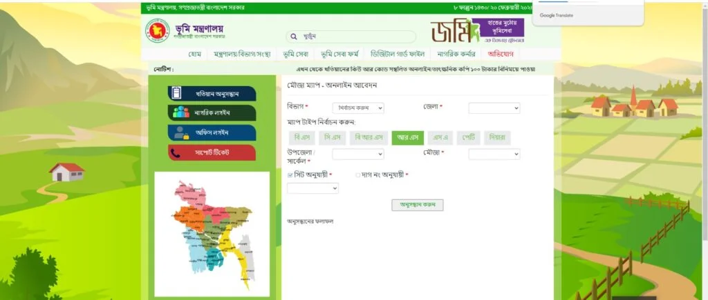 অনলাইনে জমির নকশা বের করার পদ্ধতি ধাপ ১