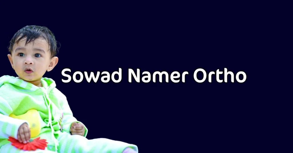 সোয়াদ নামের ইংরেজি বানান