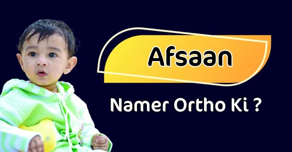 আফসান নামের ইংরেজি বানান কি?