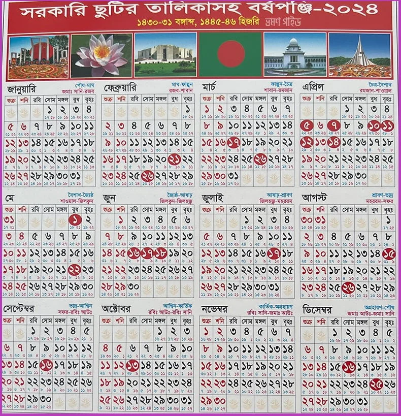 সরকারি ছুটির তালিকা ২০২৪ সরকারি ছুটির তালিকা ২০২৪